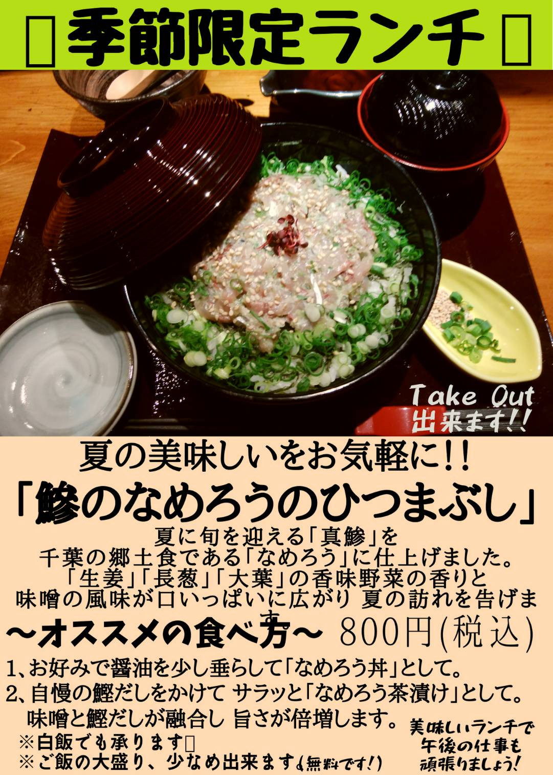 夏のひつまぶし始まってます！