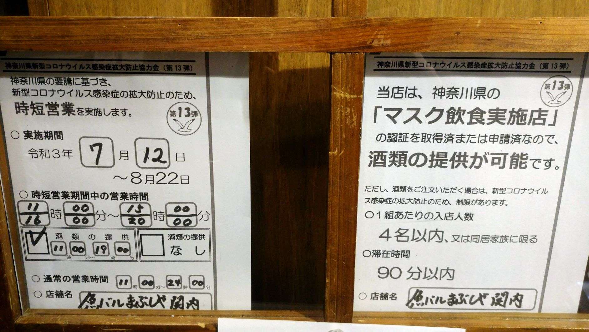 営業時間について