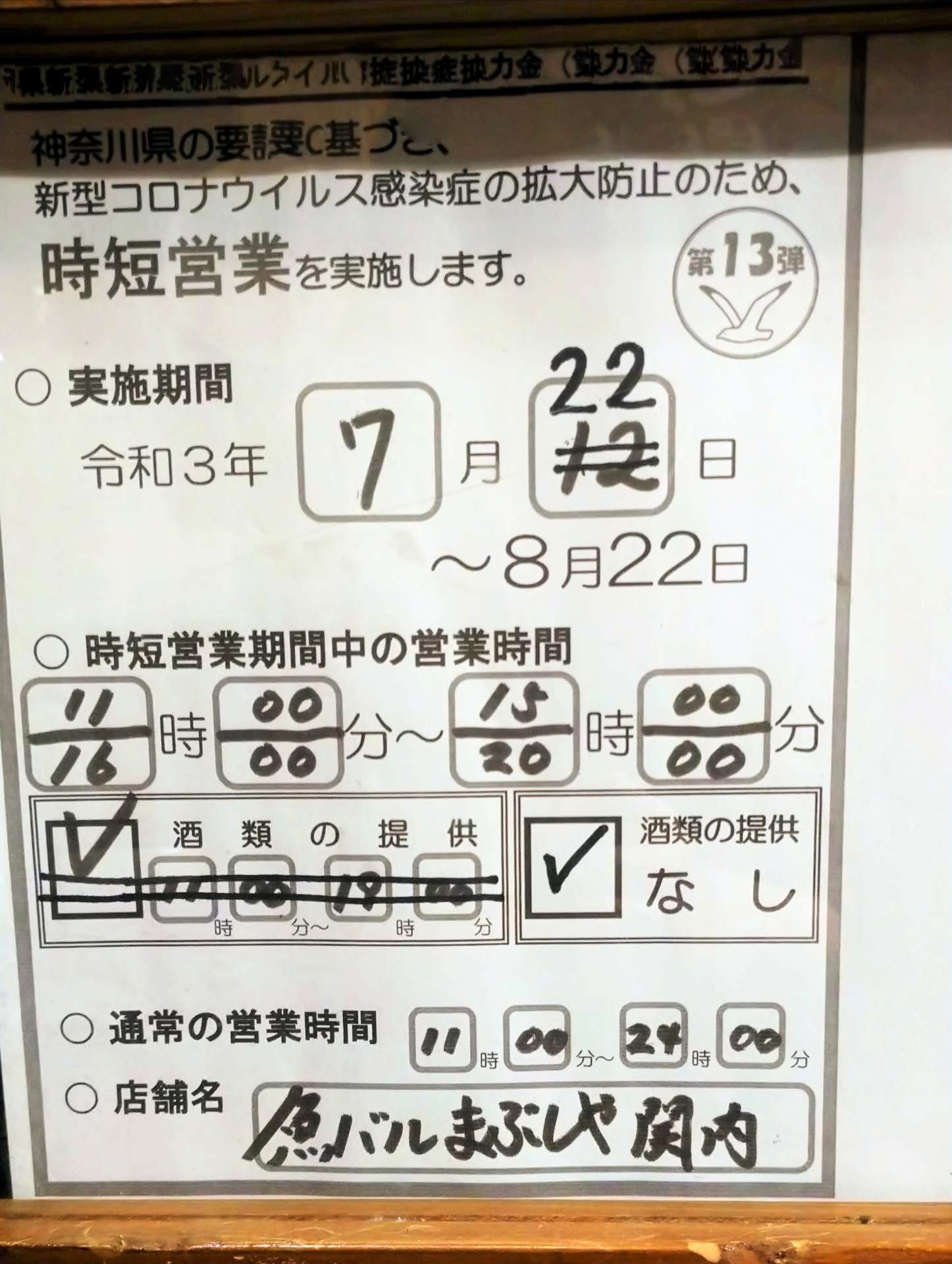 営業時間・内容について